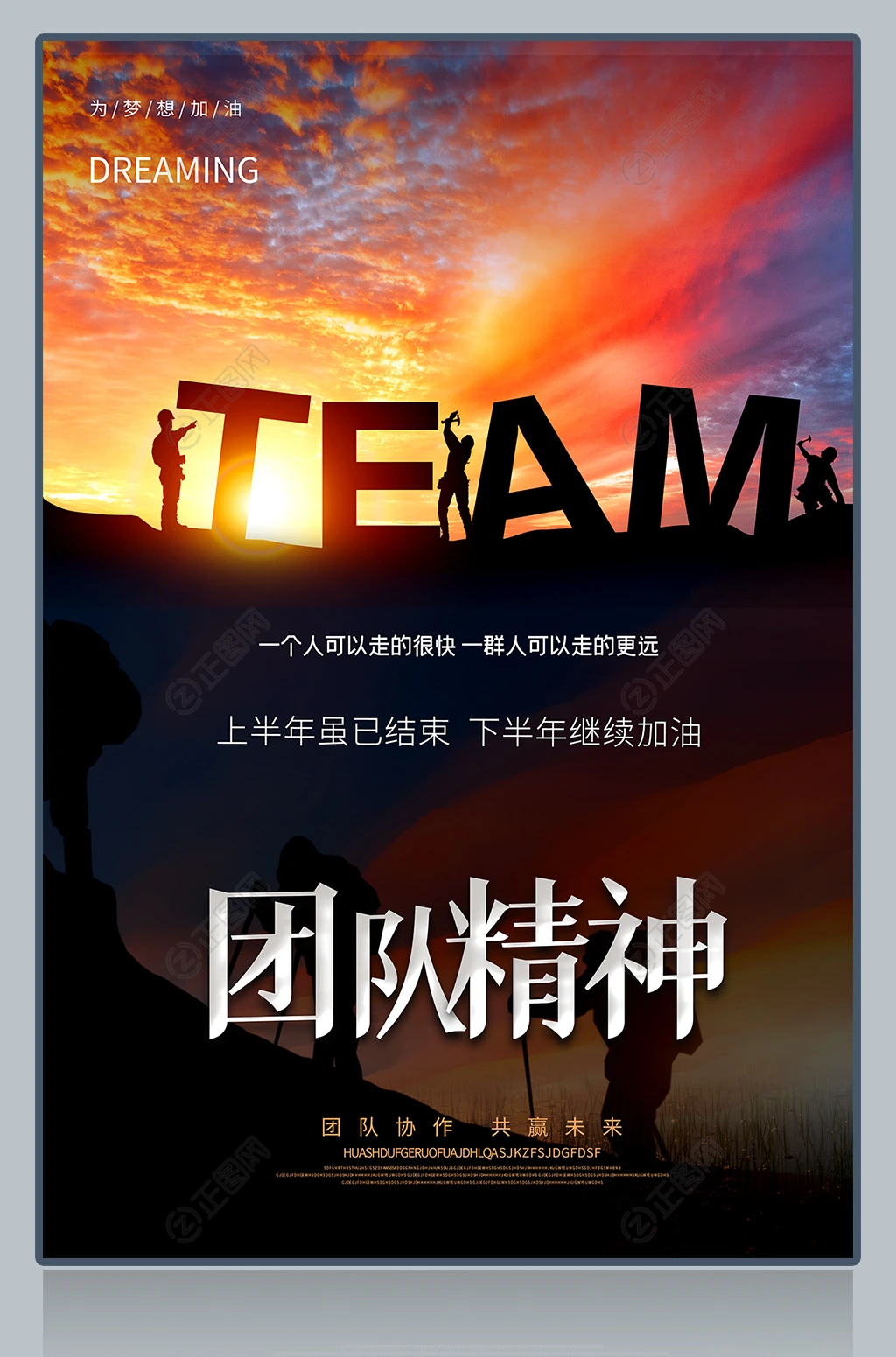 开云体育在线-多芒队发布全队最新海报，展现团队精神