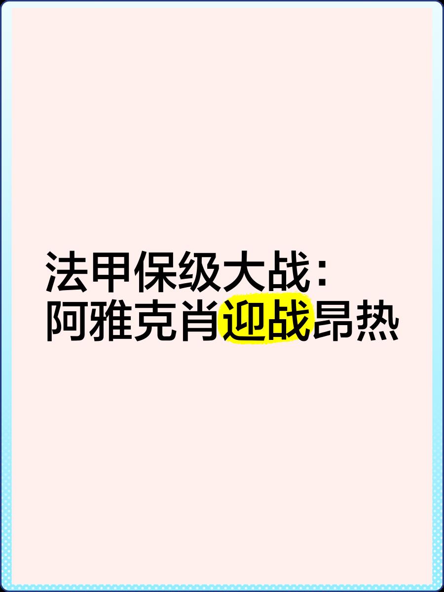 开云体育平台APP-关于卡昂主场告捷，法甲保级希望重新燃起的信息