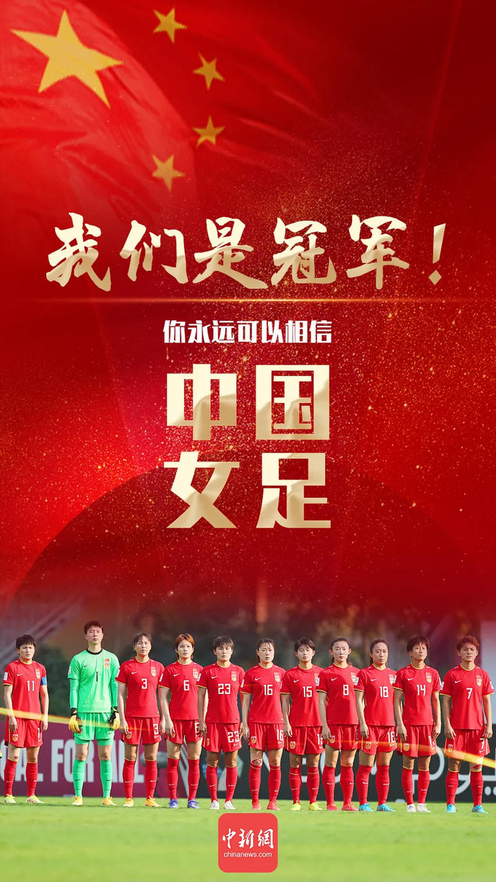开云体育-凭借实力称霸赛场，中国女足队获大赞